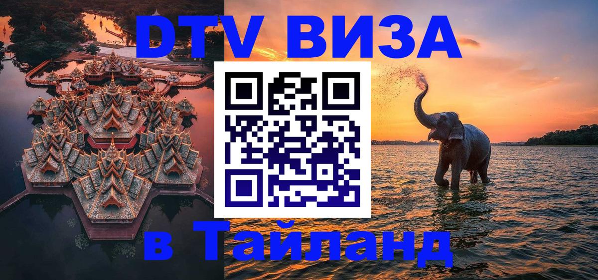 Visa в Таиланд Петропавловск-Камчатский 